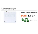 Блок расширения EX-77 для регулятора ZONT Climatic 1.3 с доставкой в Уфу